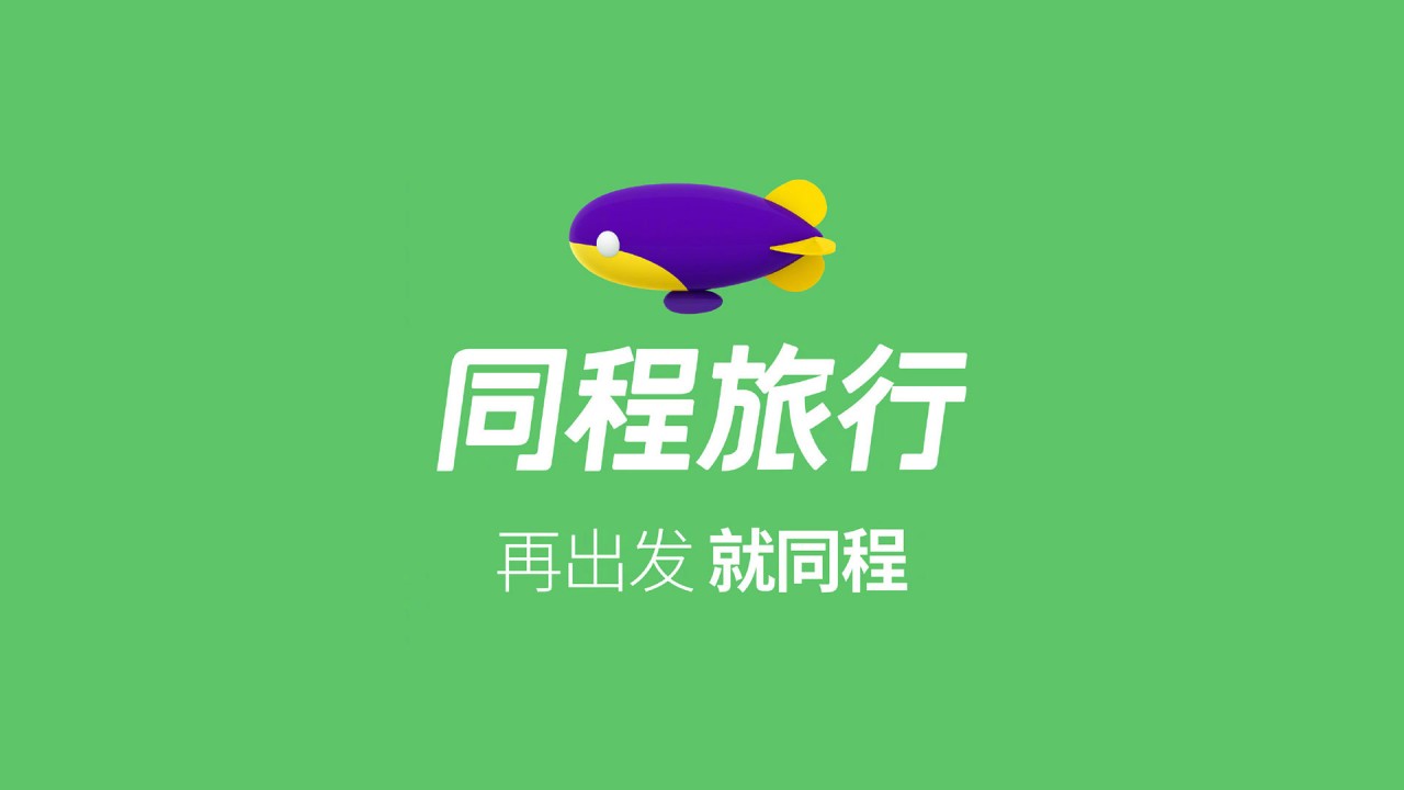 INFINIS寰瀚科技 - 同程旅行- Logo.png